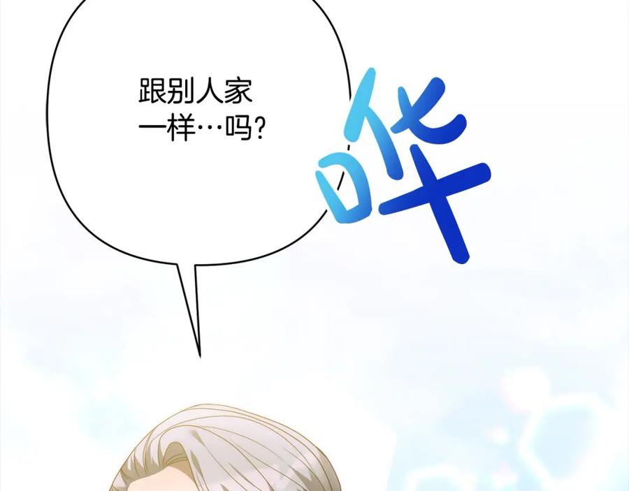 《回归后，黑化复仇！》第63话 各自的往事 第195页