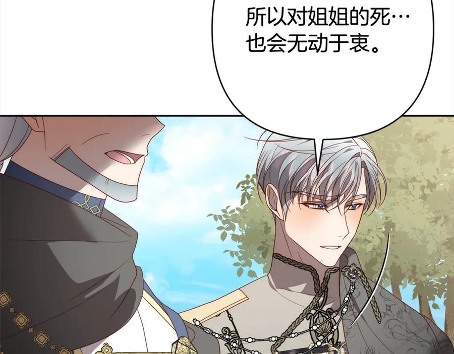 《回归后，黑化复仇！》第63话 各自的往事 第182页