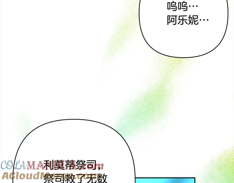 《回归后，黑化复仇！》第63话 各自的往事 第101页