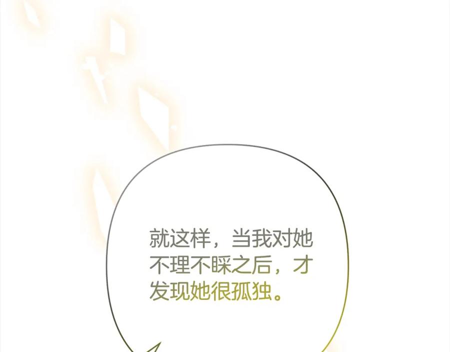 《回归后，黑化复仇！》第63话 各自的往事 第187页
