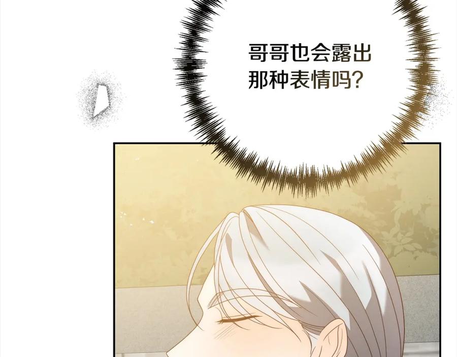 《回归后，黑化复仇！》第63话 各自的往事 第139页