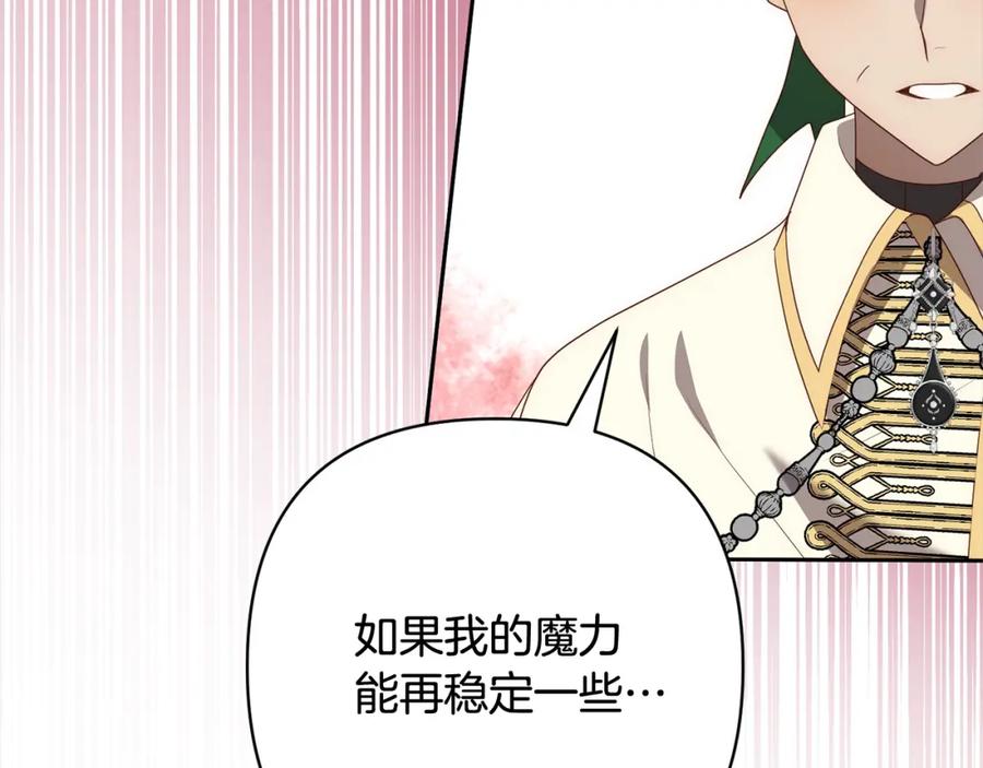 《回归后，黑化复仇！》第63话 各自的往事 第72页