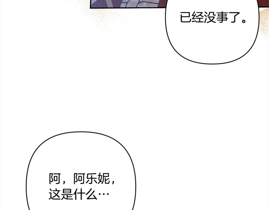 《回归后，黑化复仇！》第64话 时光倒流 第122页
