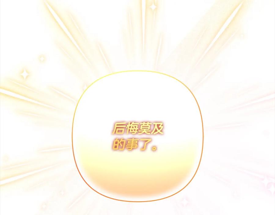 《回归后，黑化复仇！》第64话 时光倒流 第151页
