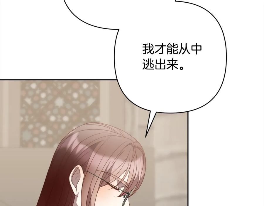 《回归后，黑化复仇！》第64话 时光倒流 第11页