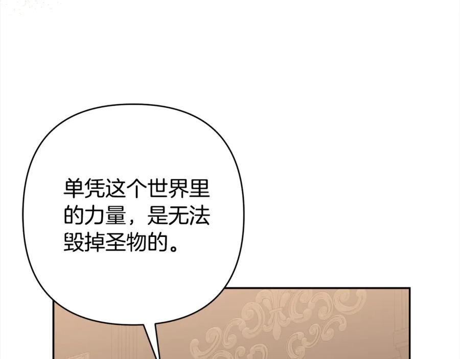 《回归后，黑化复仇！》第65话 雪莉…牺牲了 第183页