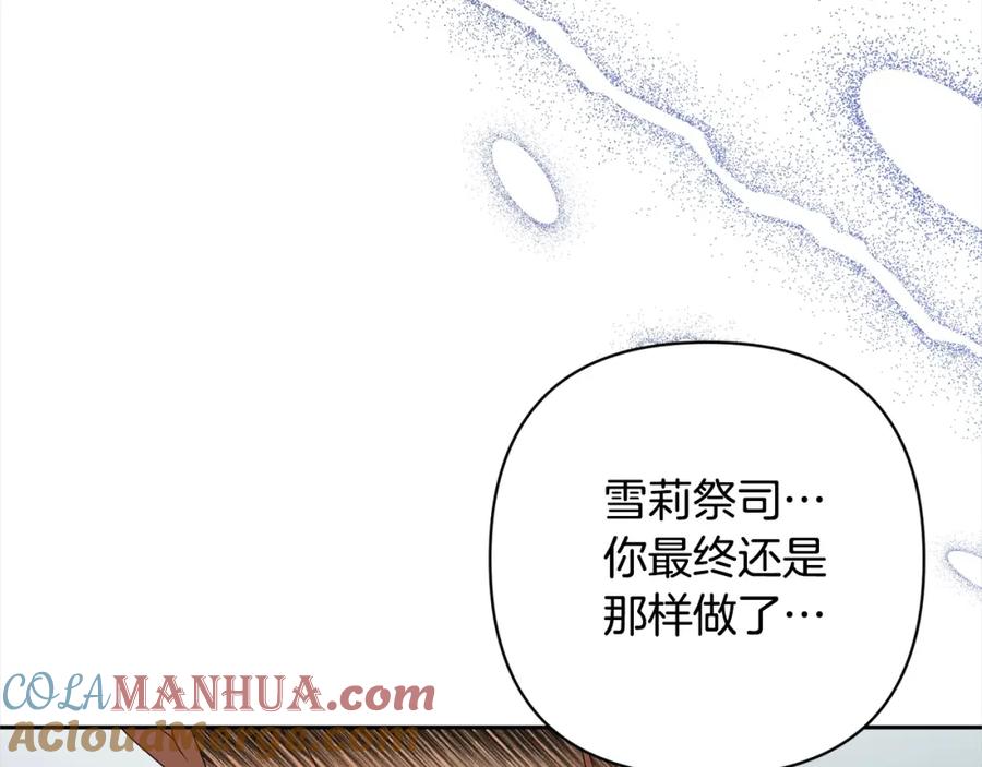 《回归后，黑化复仇！》第65话 雪莉…牺牲了 第57页