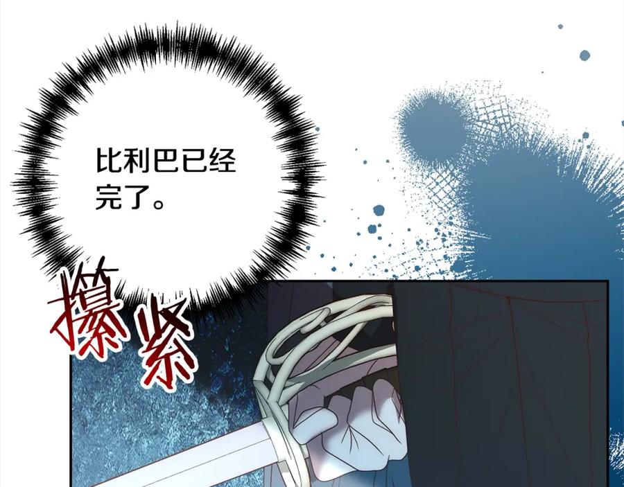 《回归后，黑化复仇！》第65话 雪莉…牺牲了 第211页