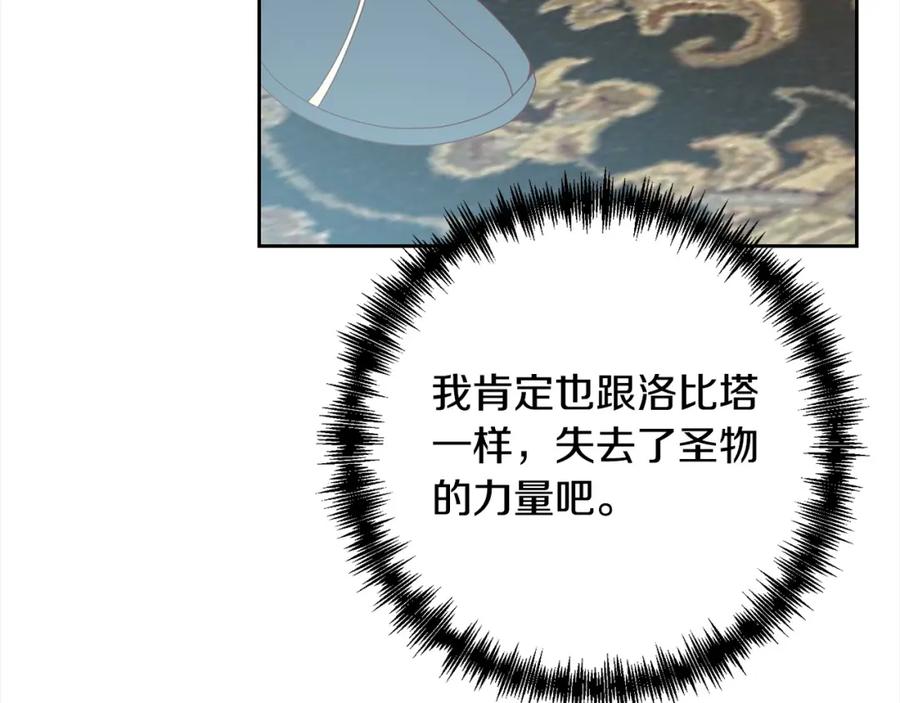 《回归后，黑化复仇！》第65话 雪莉…牺牲了 第52页