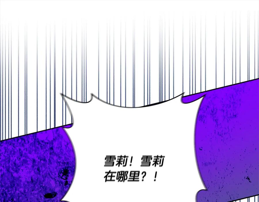 《回归后，黑化复仇！》第65话 雪莉…牺牲了 第63页
