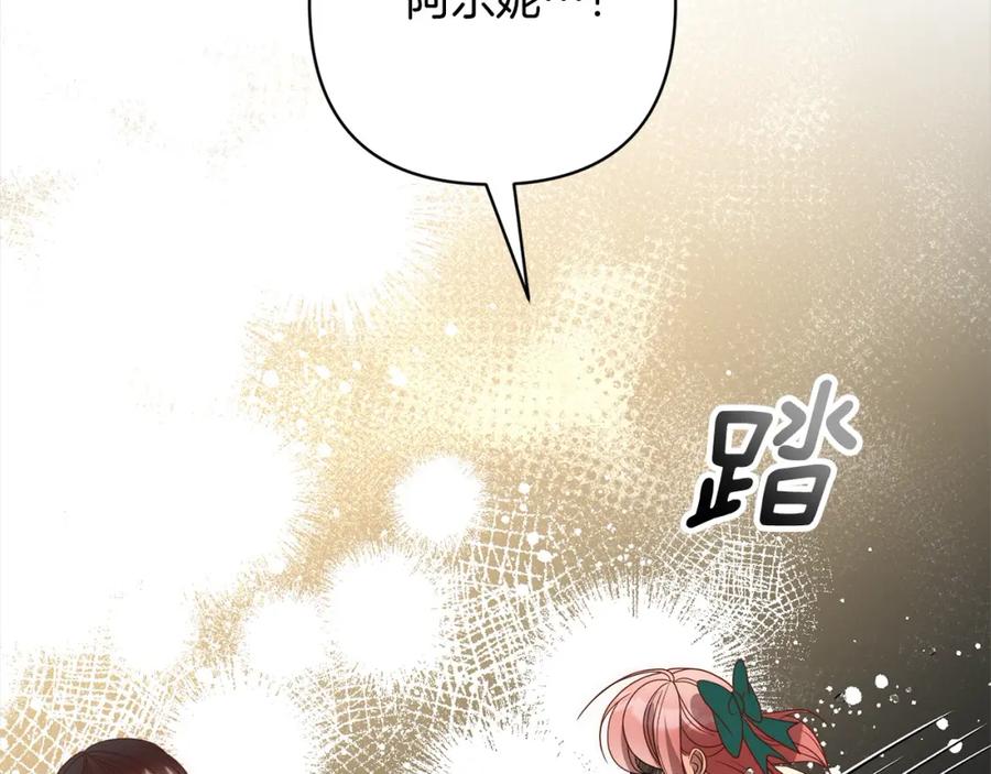 《回归后，黑化复仇！》第65话 雪莉…牺牲了 第150页