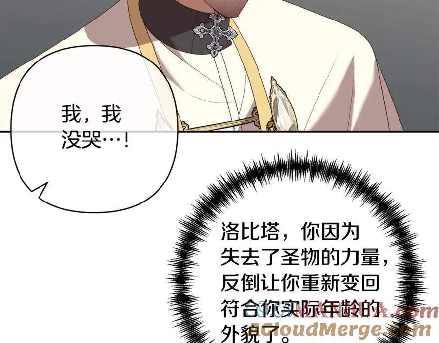 《回归后，黑化复仇！》第65话 雪莉…牺牲了 第49页