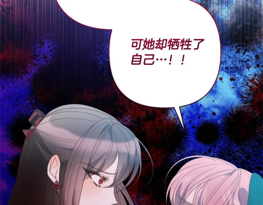 《回归后，黑化复仇！》第65话 雪莉…牺牲了 第160页
