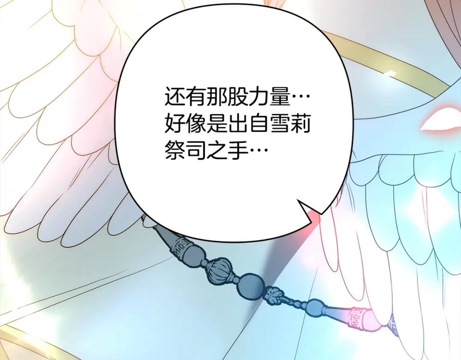 《回归后，黑化复仇！》第65话 雪莉…牺牲了 第192页