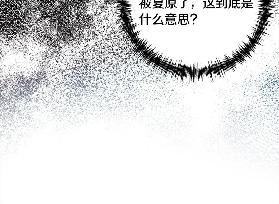 《回归后，黑化复仇！》第65话 雪莉…牺牲了 第131页