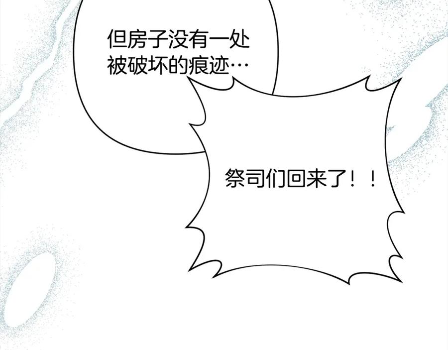 《回归后，黑化复仇！》第65话 雪莉…牺牲了 第120页