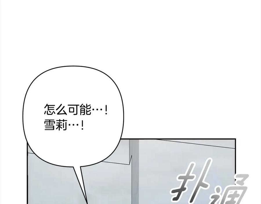 《回归后，黑化复仇！》第65话 雪莉…牺牲了 第76页