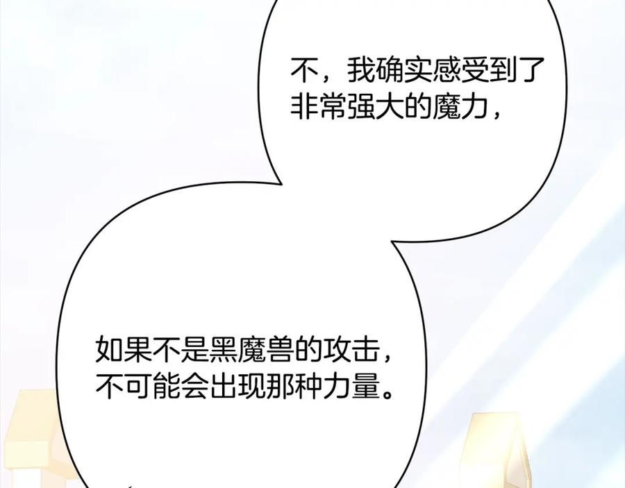 《回归后，黑化复仇！》第65话 雪莉…牺牲了 第114页