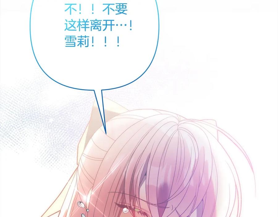《回归后，黑化复仇！》第65话 雪莉…牺牲了 第79页