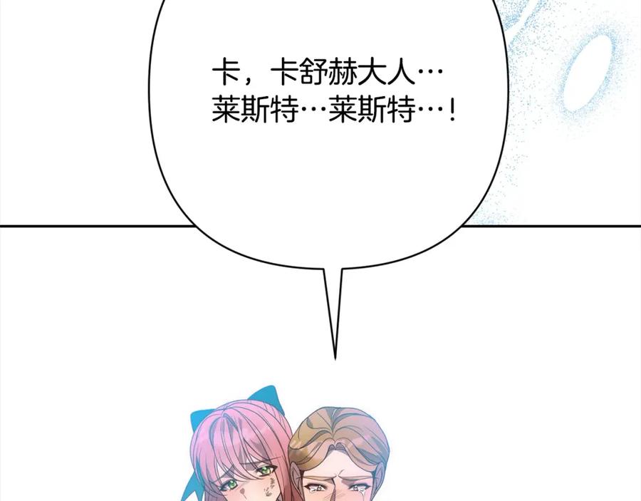《回归后，黑化复仇！》第65话 雪莉…牺牲了 第10页