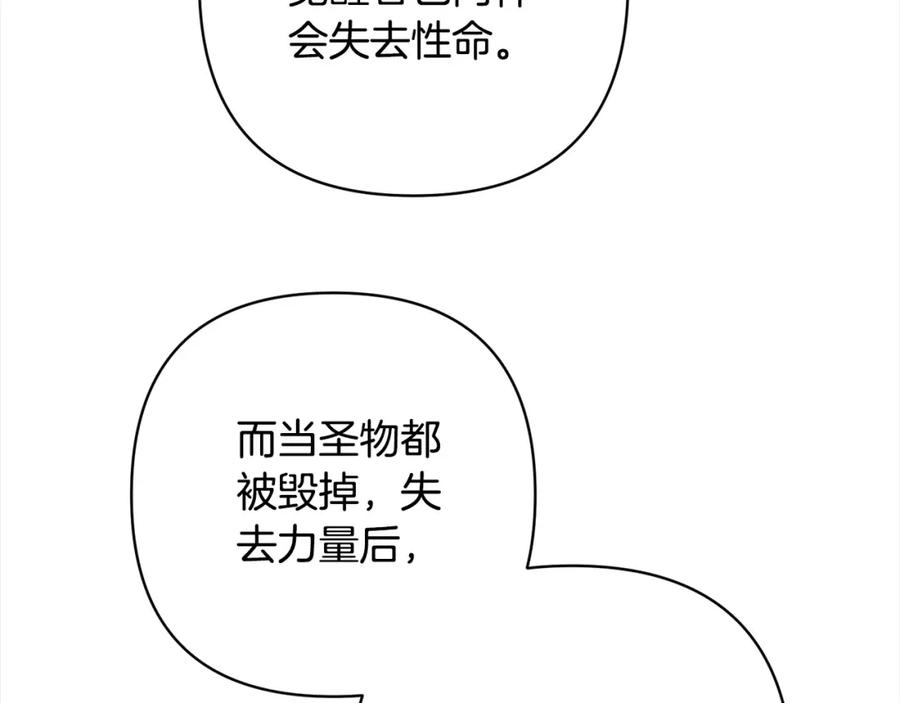 《回归后，黑化复仇！》第65话 雪莉…牺牲了 第186页