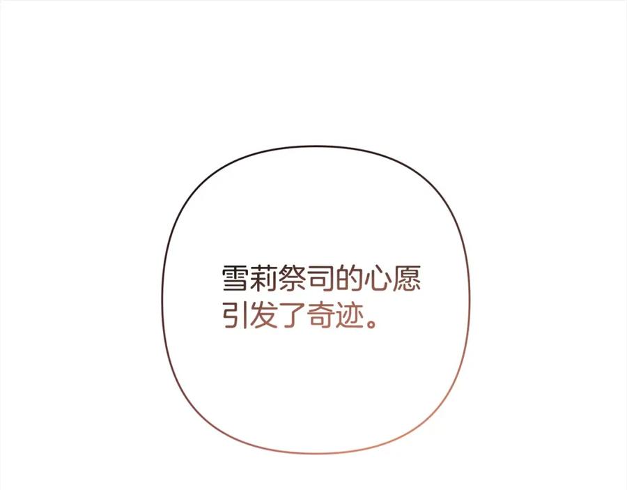 《回归后，黑化复仇！》第65话 雪莉…牺牲了 第195页