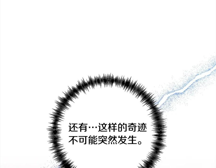 《回归后，黑化复仇！》第65话 雪莉…牺牲了 第54页