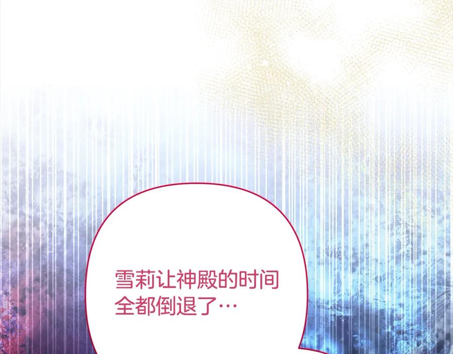 《回归后，黑化复仇！》第65话 雪莉…牺牲了 第159页