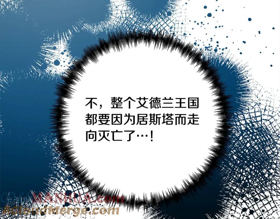 《回归后，黑化复仇！》第65话 雪莉…牺牲了 第213页