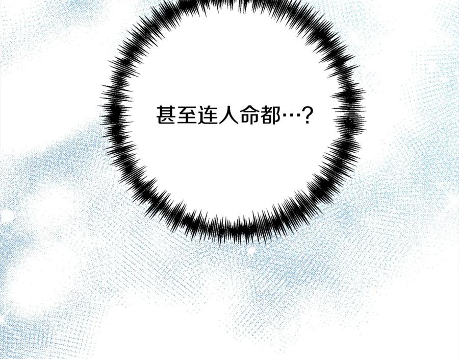 《回归后，黑化复仇！》第65话 雪莉…牺牲了 第20页
