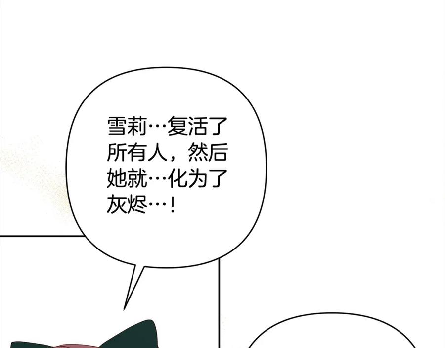 《回归后，黑化复仇！》第65话 雪莉…牺牲了 第156页