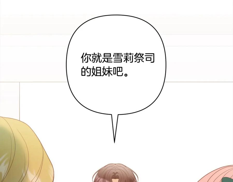 《回归后，黑化复仇！》第65话 雪莉…牺牲了 第68页