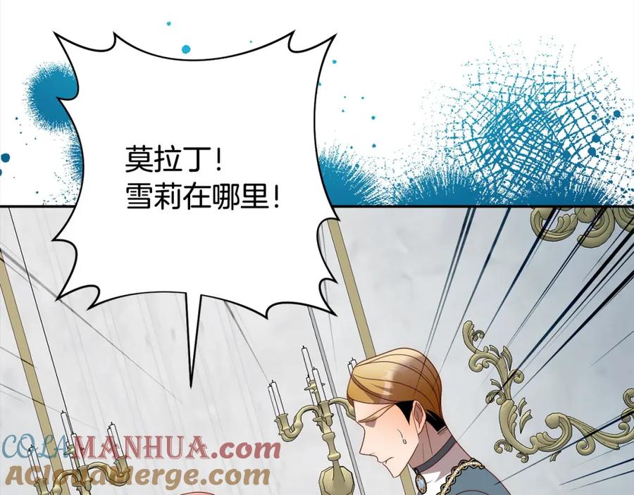《回归后，黑化复仇！》第65话 雪莉…牺牲了 第65页