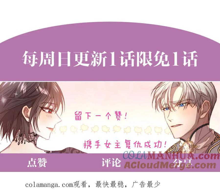 《回归后，黑化复仇！》第65话 雪莉…牺牲了 第233页