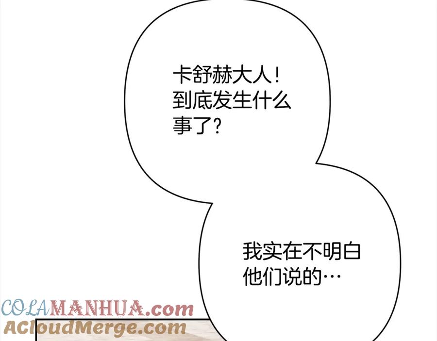 《回归后，黑化复仇！》第65话 雪莉…牺牲了 第137页