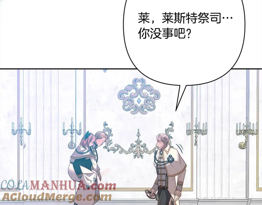 《回归后，黑化复仇！》第65话 雪莉…牺牲了 第13页