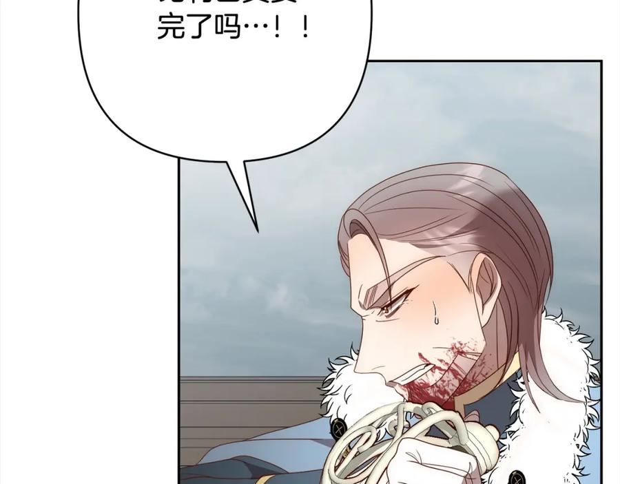 《回归后，黑化复仇！》第65话 雪莉…牺牲了 第206页