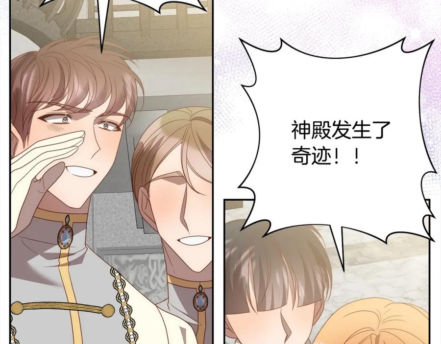 《回归后，黑化复仇！》第65话 雪莉…牺牲了 第123页