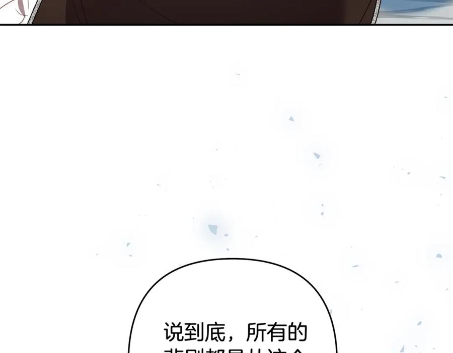 《回归后，黑化复仇！》第66话 居斯塔去世 第103页