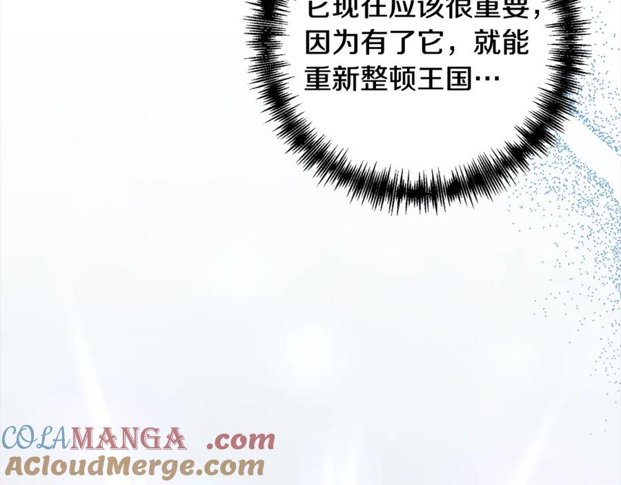 《回归后，黑化复仇！》第66话 居斯塔去世 第109页