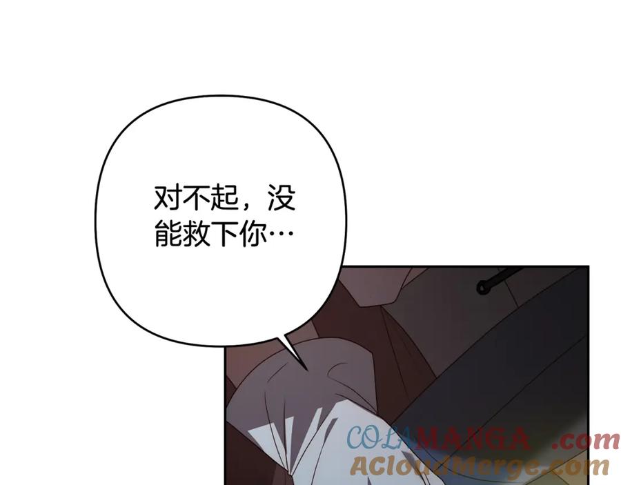 《回归后，黑化复仇！》第66话 居斯塔去世 第93页