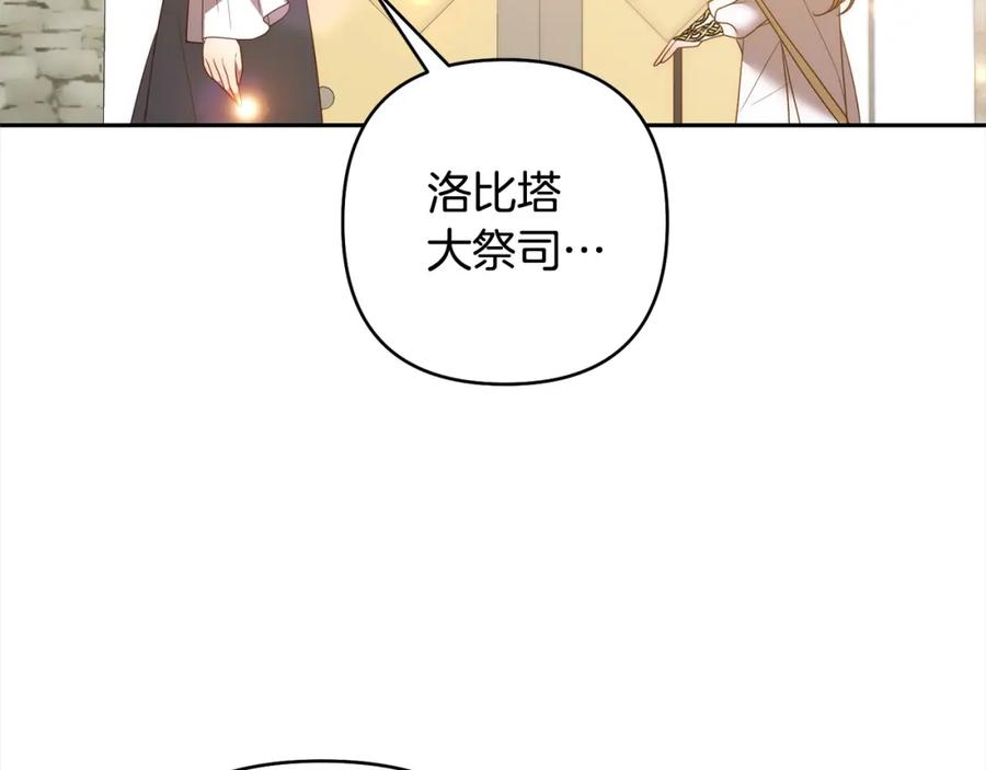 《回归后，黑化复仇！》第66话 居斯塔去世 第168页
