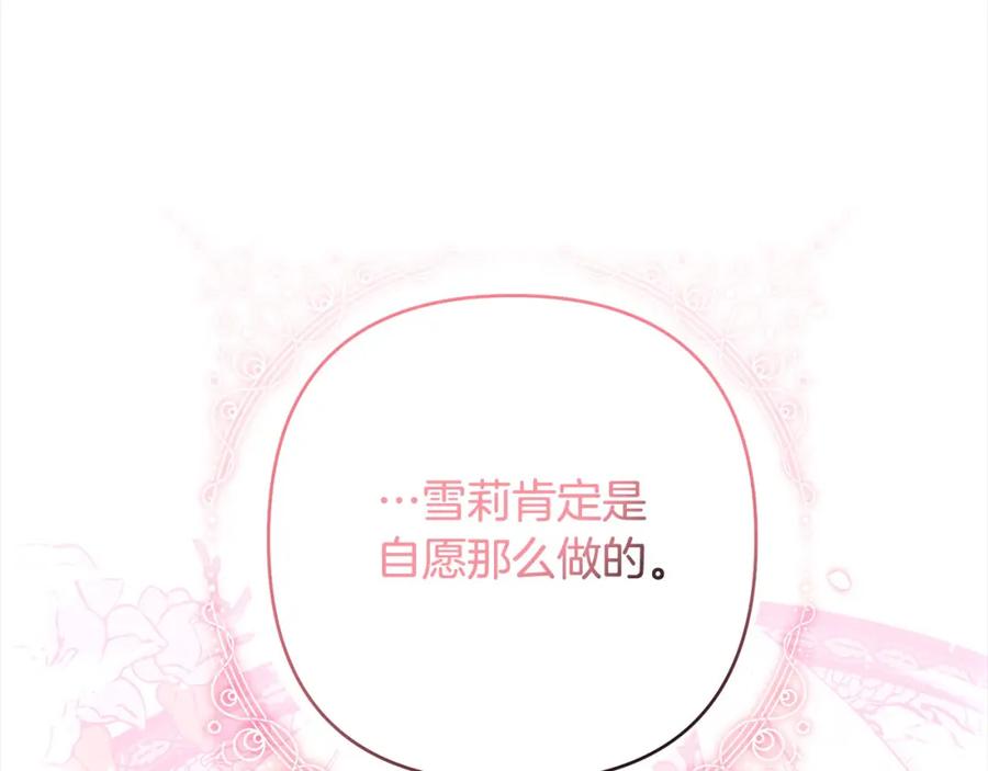 《回归后，黑化复仇！》第66话 居斯塔去世 第138页