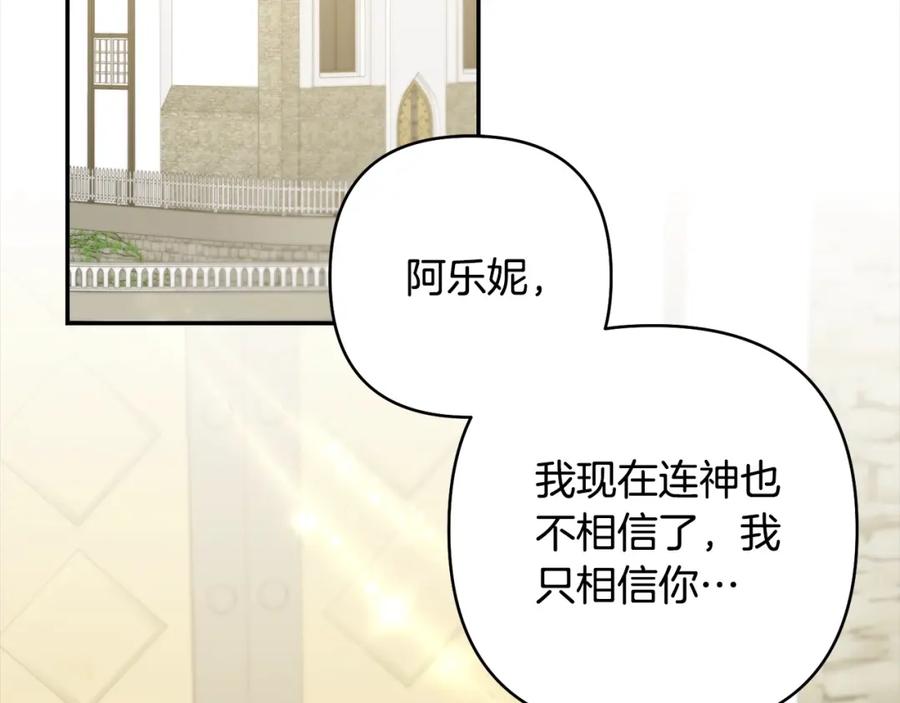 《回归后，黑化复仇！》第66话 居斯塔去世 第155页