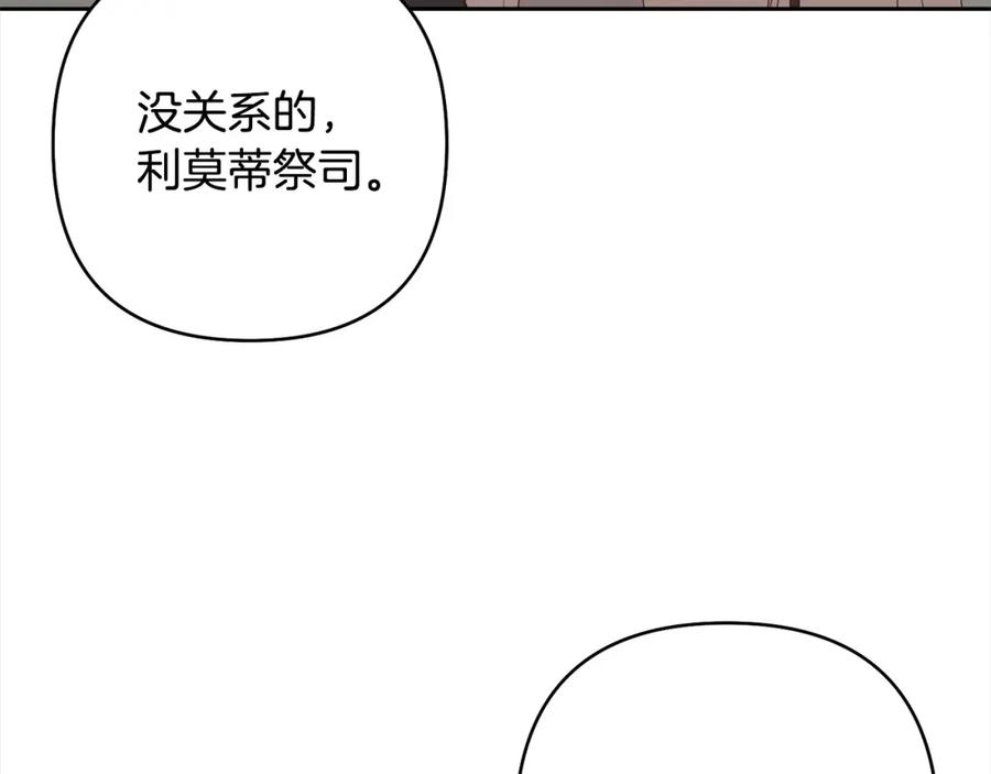 《回归后，黑化复仇！》第66话 居斯塔去世 第163页