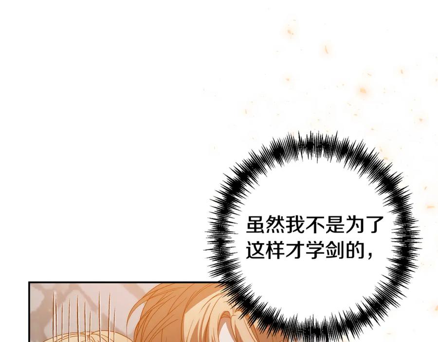 《回归后，黑化复仇！》第66话 居斯塔去世 第99页