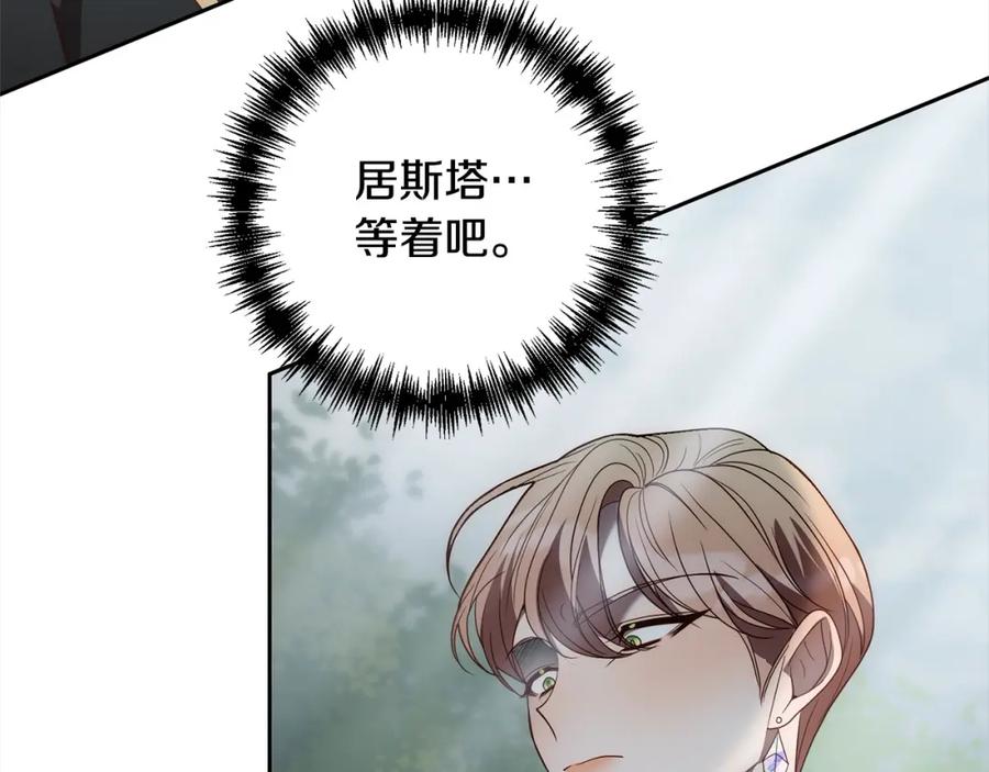 《回归后，黑化复仇！》第66话 居斯塔去世 第11页