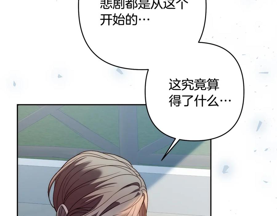 《回归后，黑化复仇！》第66话 居斯塔去世 第104页