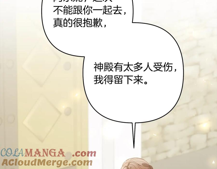 《回归后，黑化复仇！》第66话 居斯塔去世 第161页