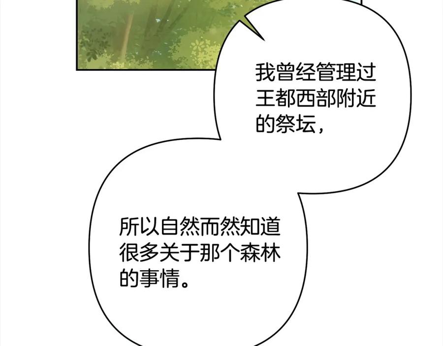 《回归后，黑化复仇！》第66话 居斯塔去世 第184页